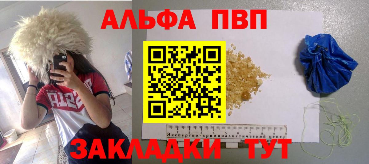 A PVP Crystall  Вход с VPN  APVP мука  Alpha-PVP  Новоалександровск 