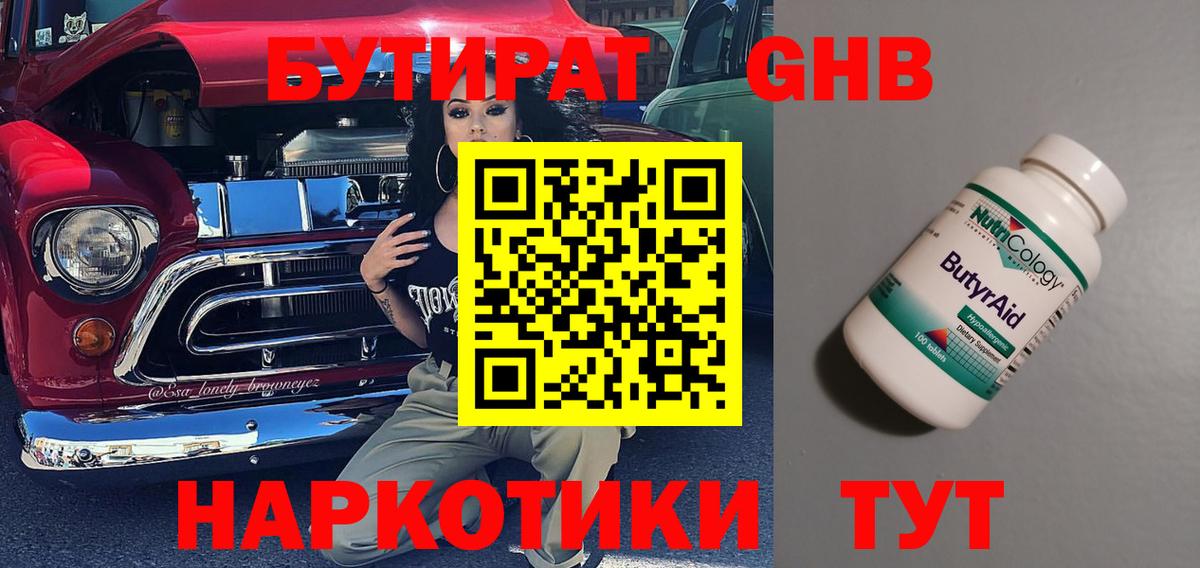 Бутират BDO 33%  Вход с VPN  Новоалександровск 