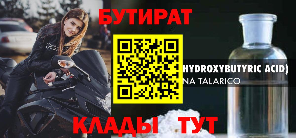 Бутират BDO 33% Новоалександровск