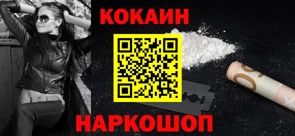 КОКАИН  Вход с VPN  Новоалександровск  Cocaine 97% 