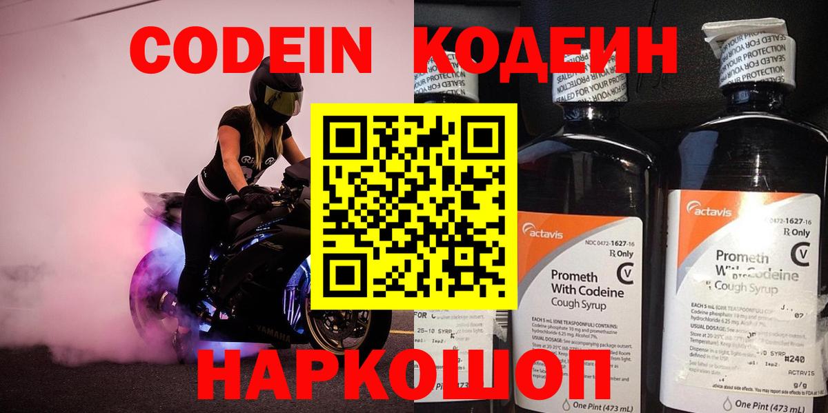 Кодеиновый сироп Lean напиток Lean (лин) Новоалександровск