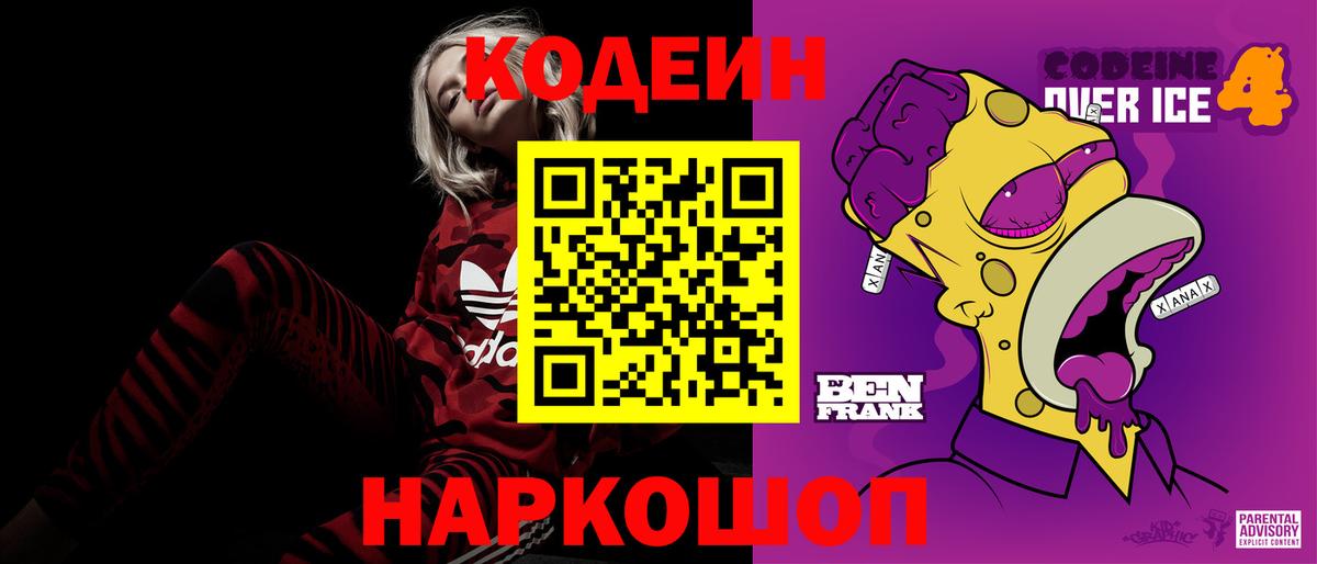 Кодеин напиток Lean (лин)  Кодеиновый сироп Lean напиток Lean (лин)  Вход с VPN  Новоалександровск 