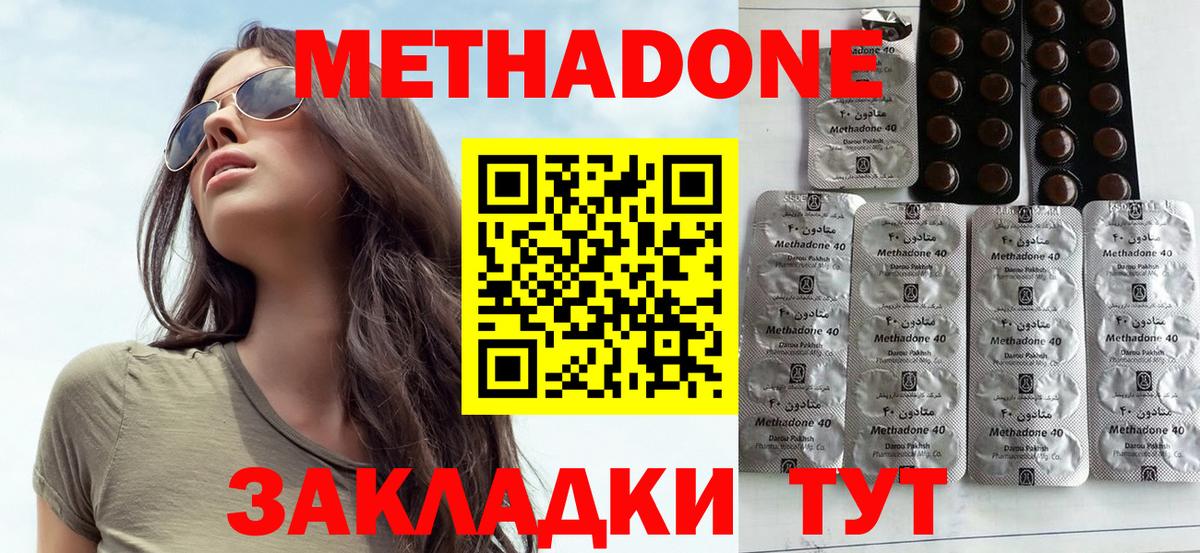 Метадон methadone Новоалександровск