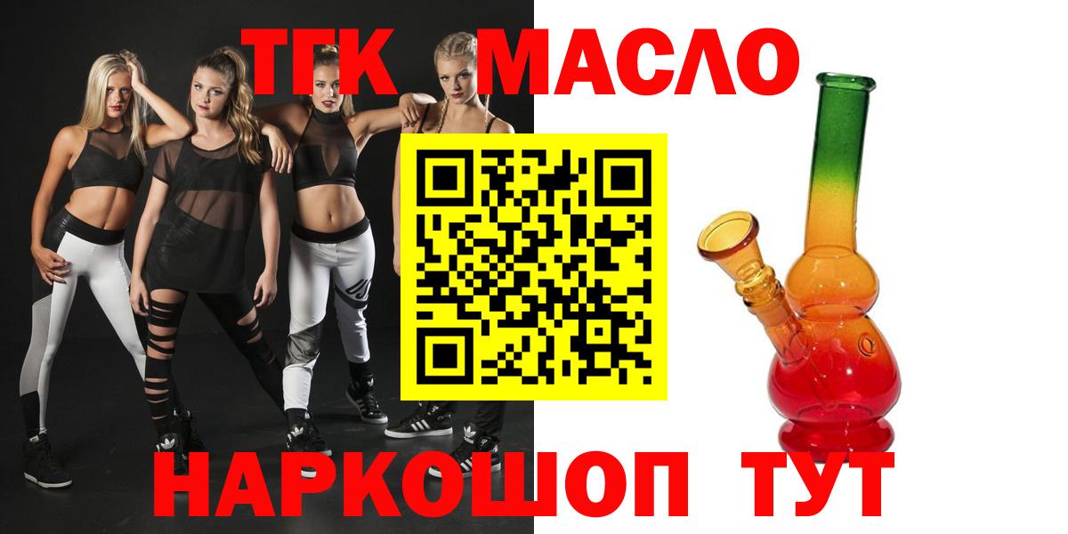 Дистиллят ТГК жижа  ТГК THC oil  Вход с VPN  Новоалександровск 